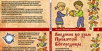 Центр «Рождество» выпустил аудиопрограмму для родителей и педагогов «Праздничное детство»