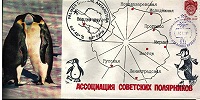 Антарктида и русские мореплаватели в филателии