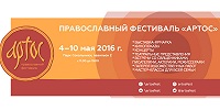 Пасхальный православный фестиваль соберет в Москве представителей разных Православных Церквей