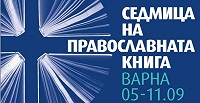 В Варне проходит традиционная «Неделя православной книги»