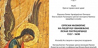 В Белграде открывается выставка икон эпохи возобновления Печской Патриархии (1557-1690 гг.)