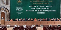 В Москве начал работу XX Всемирный русский собор
