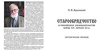 Вышла в свет новая книга о поморском старообрядчестве