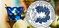 Представители различных конфессий обменяются опытом социального служения