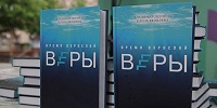 Состоялась презентация книги В.Р. Легойды и Е.С. Яковлевой «Время взрослой веры. Как сохранить связь с вечностью»