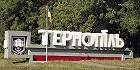 Тернопольские власти объявили УПЦ преступной организацией
