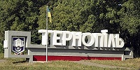 Тернопольские власти объявили УПЦ преступной организацией