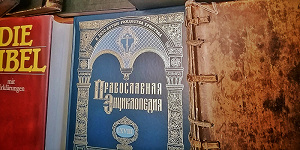 68-й алфавитный том «Православной энциклопедии» появился в продаже
