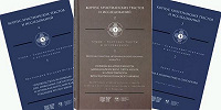 Опубликованы новые издания Центра изучения патристики и христианской древности при МДА