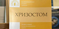 Опубликован новый выпуск журнала Екатеринодарской духовной семинарии