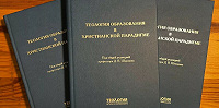 В Издательстве Санкт-Петербургской духовной академии вышла монография «Теология образования в христианской парадигме»