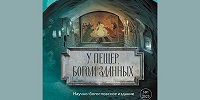 Псково-Печерская семинария выпустила первый номер нового научно-богословского журнала