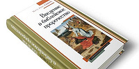В издательстве ББИ готовится к выходу книга Хосе Луиса Сикре «Введение в библейское пророчество»