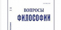 Вышел очередной номер журнала «Вопросы философии» (2023)