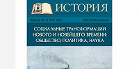 Вышел очередной номер журнала «История»