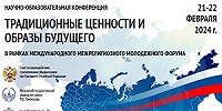 Московская и Санкт-Петербургская духовные академии выступили соорганизаторами конференции «Традиционные ценности и образы будущего»