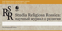 Вышел первый в 2024 году номер научного журнала о религии «Studia Religiosa Rossica»
