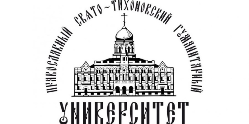 Международная конференция �Люди и судьбы русского зарубежья� открывается в ПСТГУ