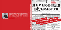 Вышла книга «Православная Церковь по обе стороны советской границы»
