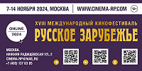 В Москве пройдет XVIII Международный кинофестиваль «Русское зарубежье»