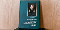 Вышла в свет книга «Духовные связи Святейшего Патриарха Тихона с Санкт-Петербургской епархией»