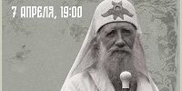 В ПСТГУ пройдет Вечер памяти Патриарха Тихона