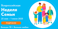 Всероссийский семейный фестиваль «7яфест» стартовал в 18 регионах России