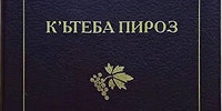 Издана первая полная Библия на курдском языке
