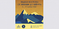III Фестиваль «Неделя Востока: от Ниневии до Бейрута» пройдет в ПСТГУ с 6 по 13 ноября