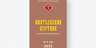 Вышел в свет очередной номер научно-богословского журнала «Ипатьевский вестник»