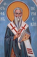 Память свт. Стефана Великопермского