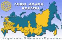 Его Святейшество удостоен высшей награды Союза армян России - Золотого креста