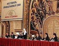 Приветствие Святейшего Патриарха Московского и всея Руси Алексия участникам I Международного фестиваля православных средств массовой информации «Вера и слово» Приветствие Святейшего Патриарха Московского и всея Руси Алексия участникам I Международного фестиваля православных средств массовой информации «Вера и слово»