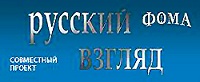 Быть ли в России государственному православному телеканалу? (Телепрограмма 12.05.07) (комментарий в цифрах и фактах)