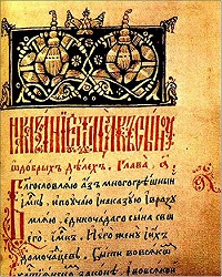 Домострой. Как устроить свой быт богоугодно, а жизнь свято