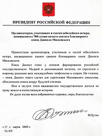 700-летие преставления св. блгв. кн. Даниила Московского (комментарий в свете веры)