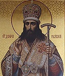 Русская Церковь празднует память свт. Димитрия Ростовского