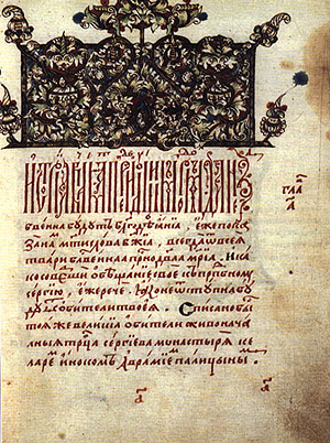Авраамий Палицын. 