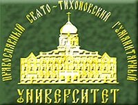Свято-Тихоновский университет отмечает пятнадцатилетие (комментарий в свете веры)