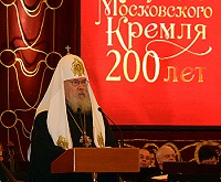 Святейший Патриарх Алексий принял участие в торжественной церемонии, посвященной 200-летию Музеев Московского Кремля Святейший Патриарх Алексий принял участие в торжественной церемонии, посвященной 200-летию Музеев Московского Кремля