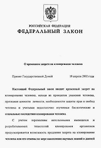 Рождение первого ребенка-клона ожидается в Сербии в январе 2003 г. (комментарий в контексте права)