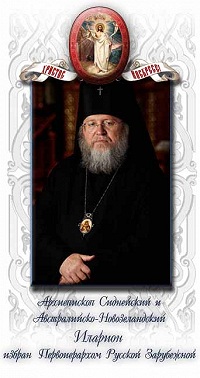 Митрополит Иларион - новый Первоиерарх РПЦЗ (комментарий в свете веры)