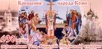 Приветствие Святейшего Патриарха Кирилла участникам торжеств по случаю 630-летия образования Усть-Вымской епархии