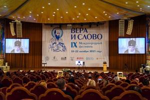 Состоялась онлайн-встреча Святейшего Патриарха Кирилла с делегатами IX фестиваля «Вера и слово»