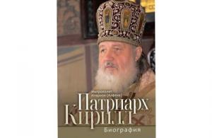Митрополит Волоколамский Иларион рассказал о юбилейном издании книги «Патриарх Кирилл. Биография»