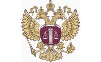 Поздравление Святейшего Патриарха Кирилла по случаю 100-летия Верховного Суда Российской Федерации